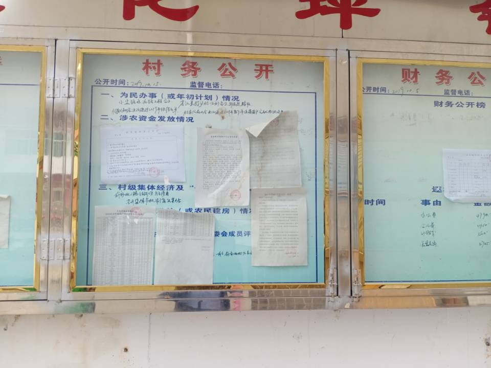 霍山县大化坪镇俞家畈村2021年第一季度公告栏查阅_霍山县人民政府
