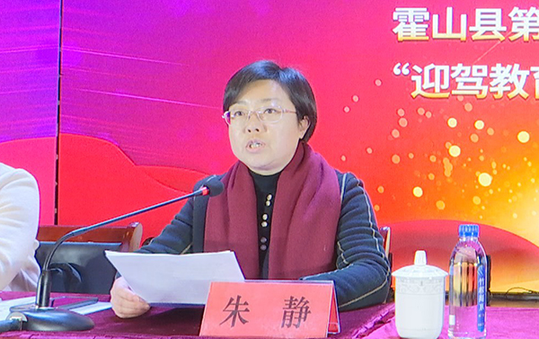 霍山县第十六届暨霍山二中第三届迎驾教育基石工程奖颁奖大会召开