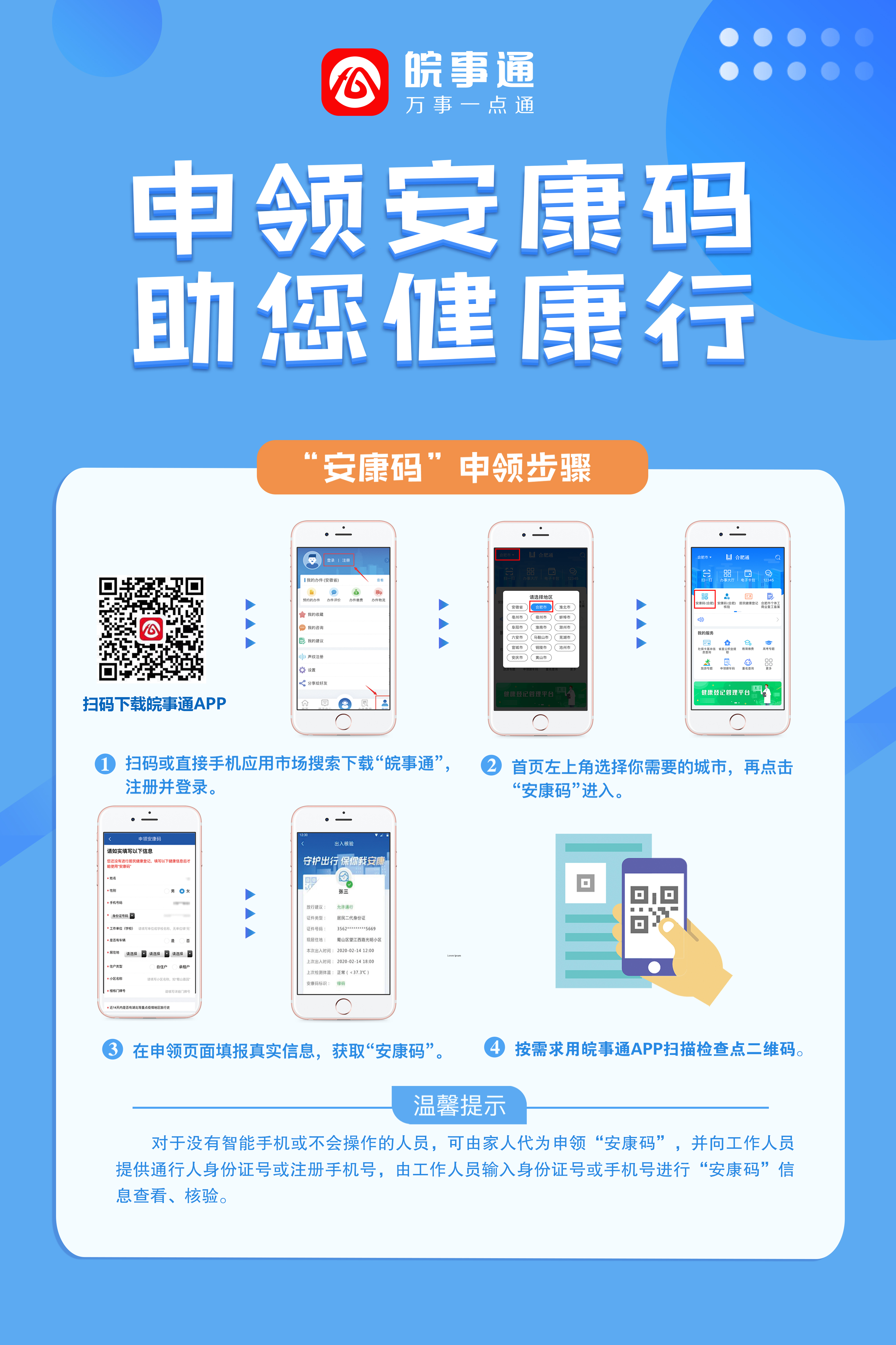 安康码申领步骤