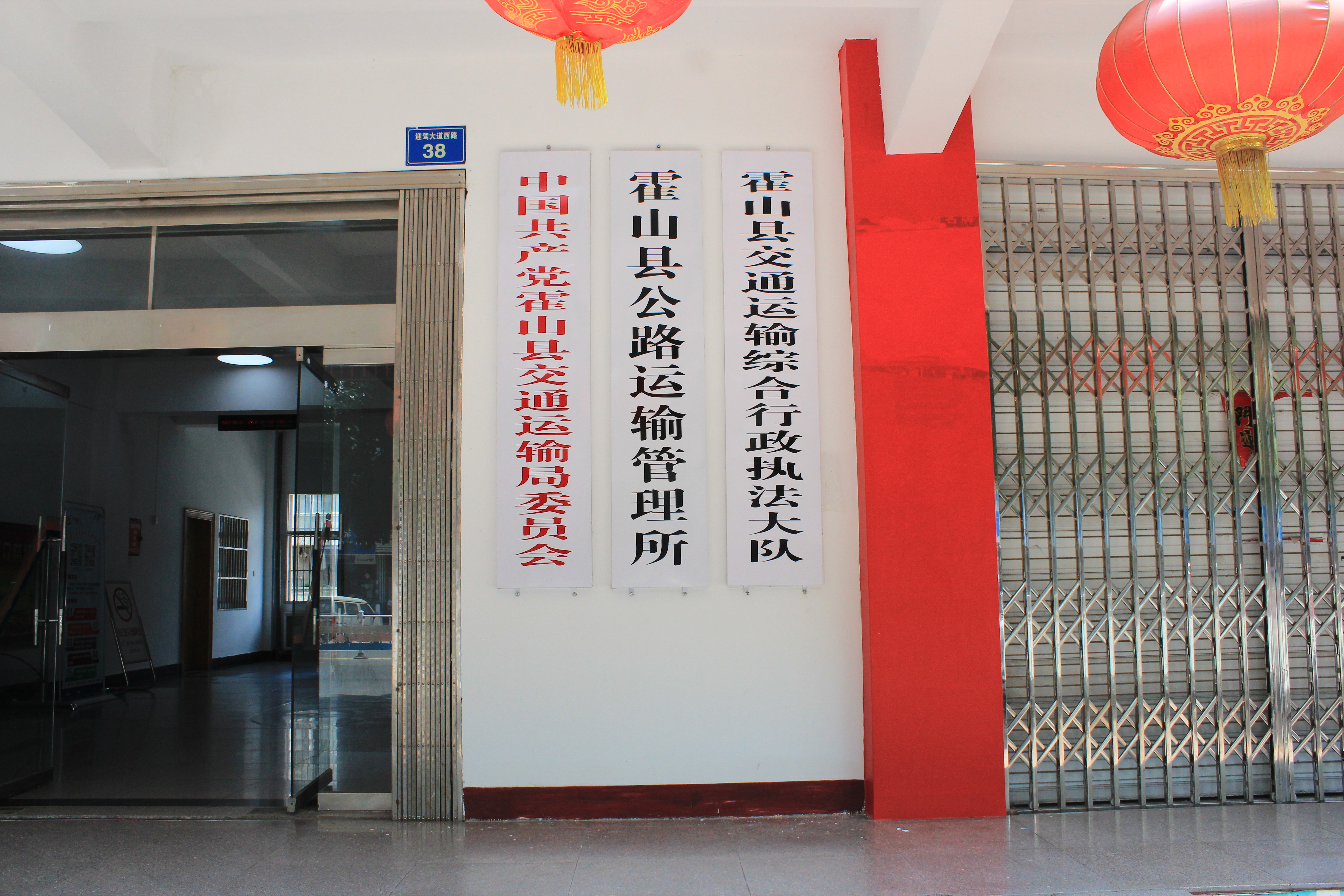 霍山县交通运输综合行政执法大队正式挂牌成立