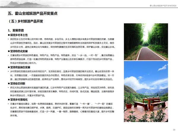 霍山全域旅游产品开发专项规划