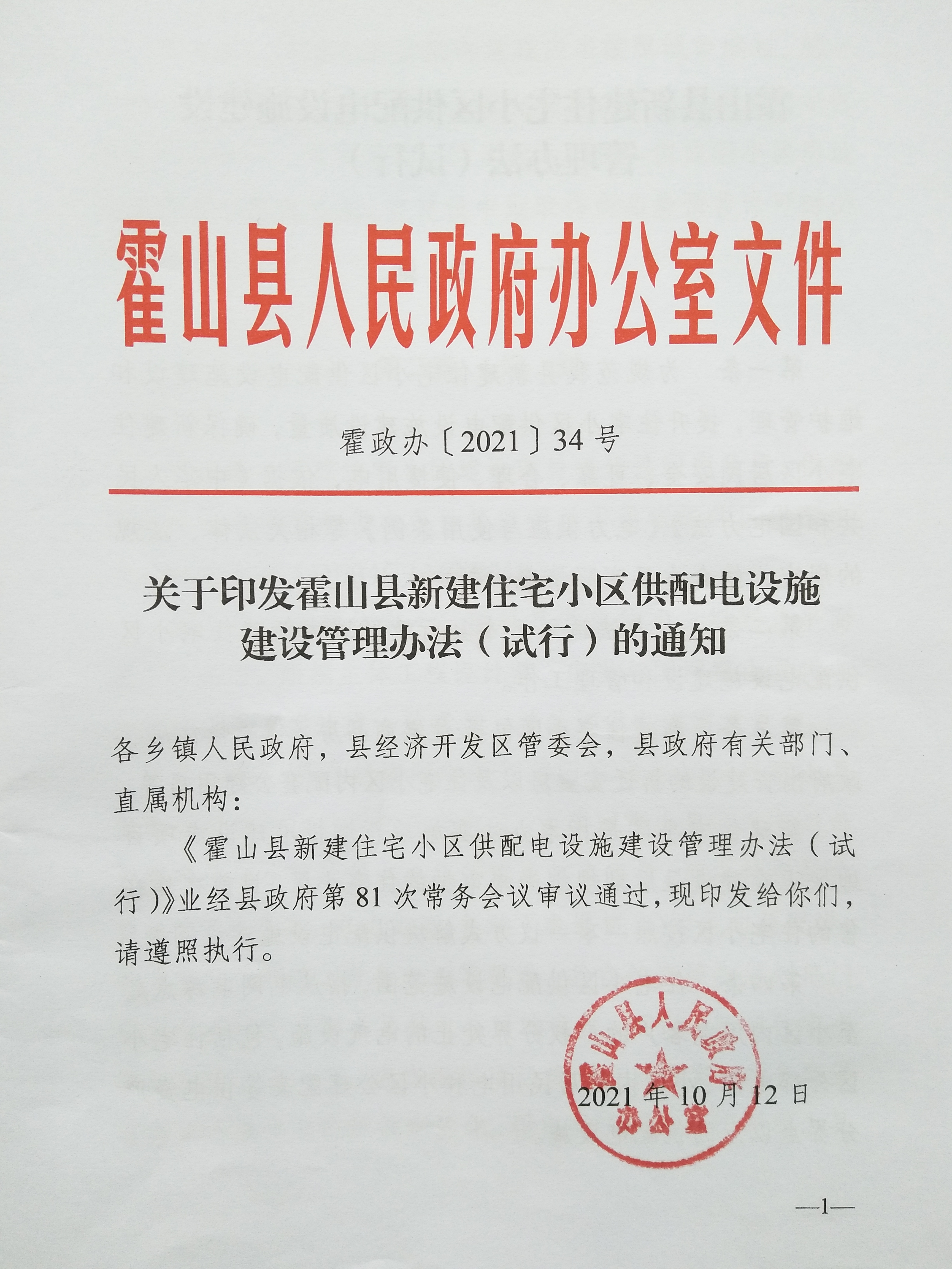 霍山办公设备