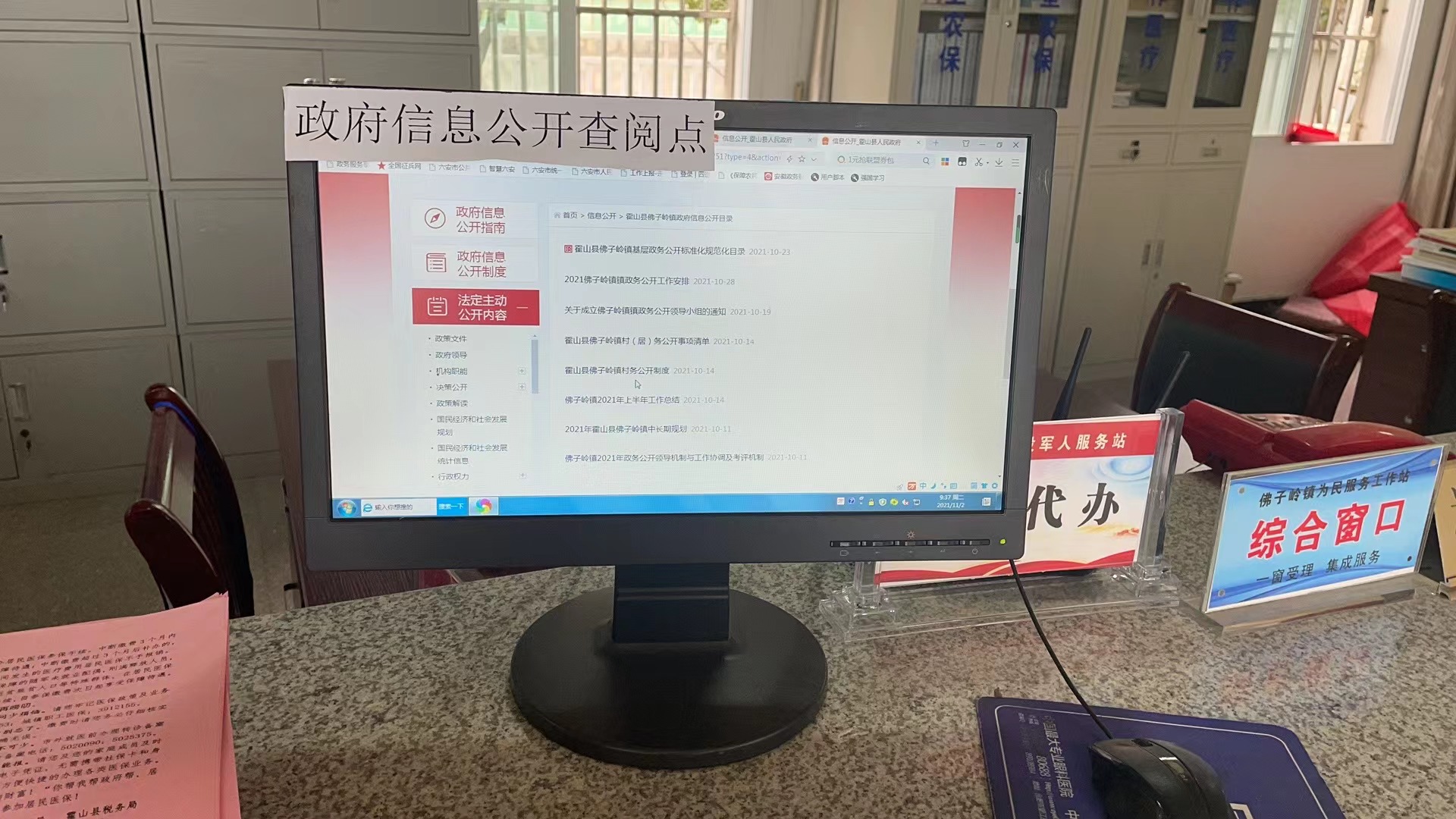 霍山县佛子岭镇政府信息查阅点电脑