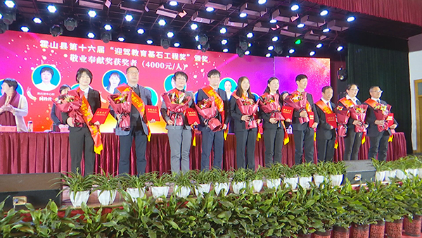 霍山县第十六届暨霍山二中第三届迎驾教育基石工程奖颁奖大会召开