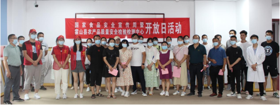 霍山县开展国家食品安全宣传周暨农产品质量安全检验检测开放日活动