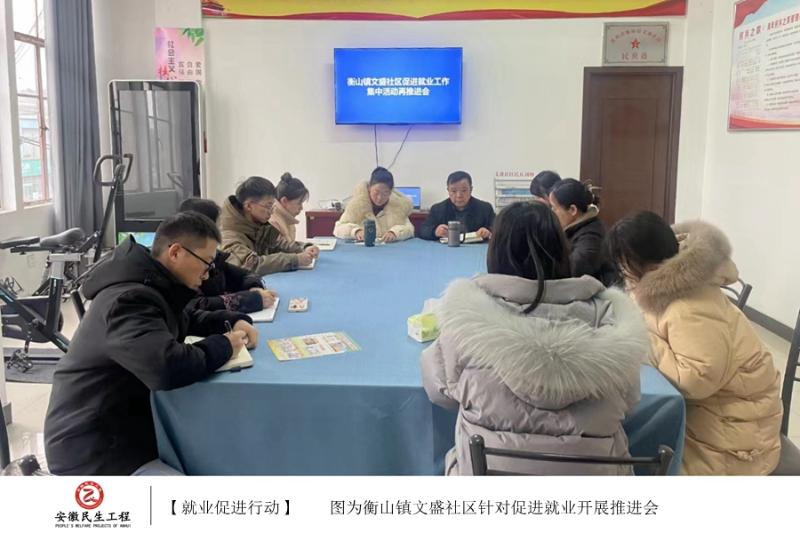 衡山镇1月份就业促进宣传图集