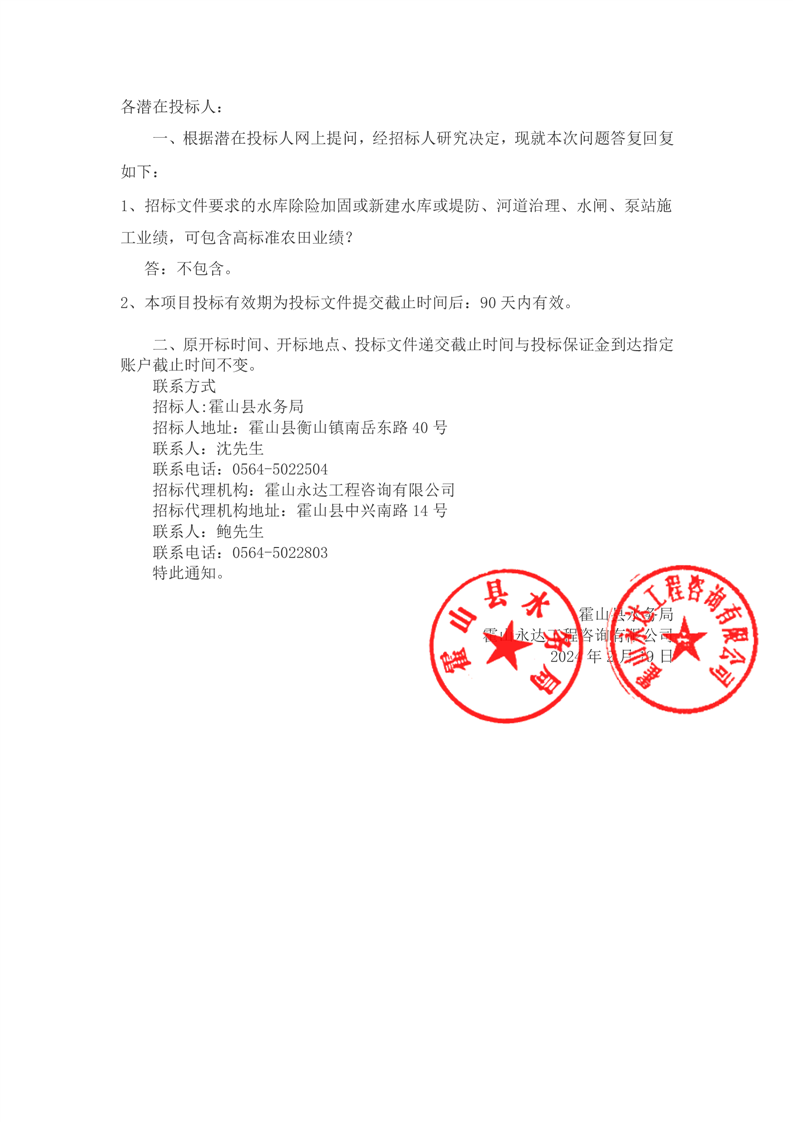 投标资信证明时段怎么填 www.ahhuoshan.gov.cn