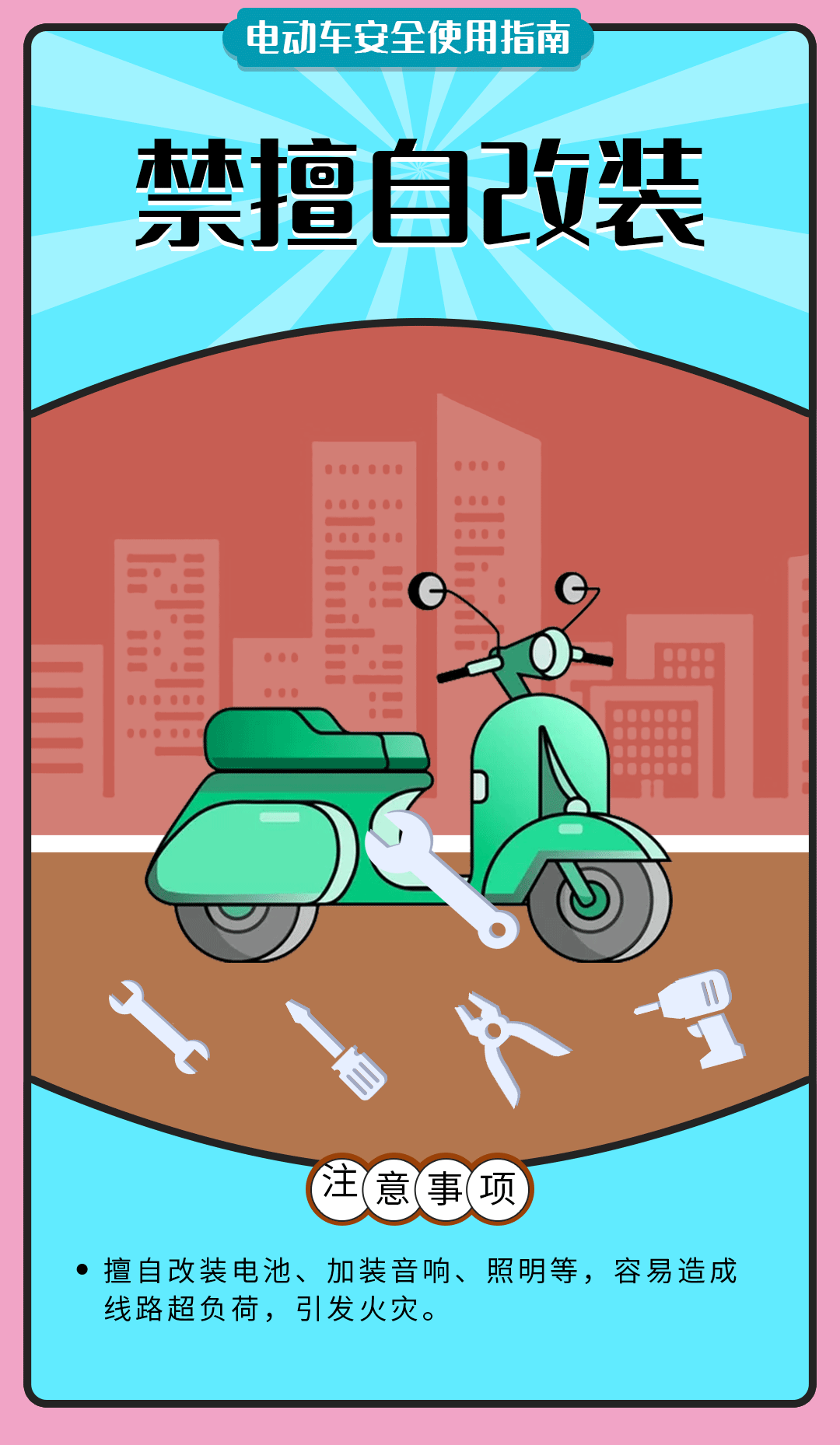 事关电动自行车!您的这些行为将承担法律责任!