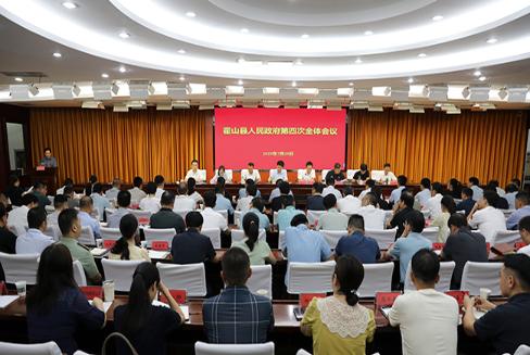 县政府第四次全体会议召开
