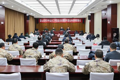 全县2025年征兵工作复盘总结暨新年度征兵任务部署会召开