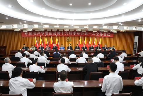 中国共产党霍山县第十六届委员会举行第一次全体会议