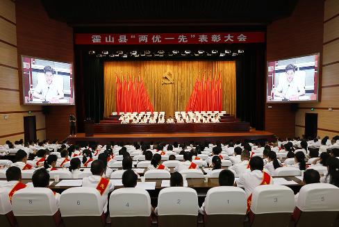 霍山县“两优一先”表彰大会召开