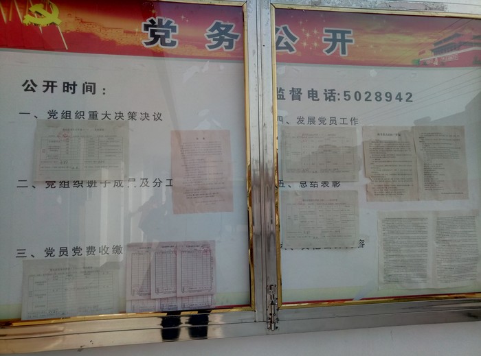 霍山县衡山镇东大街社区村务公开栏