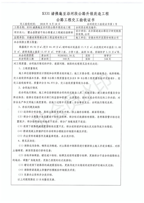 S331交工证书_00.png