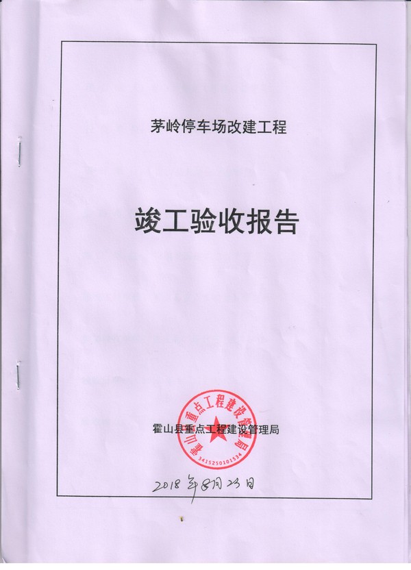 茅岭停车场 (1).jpg