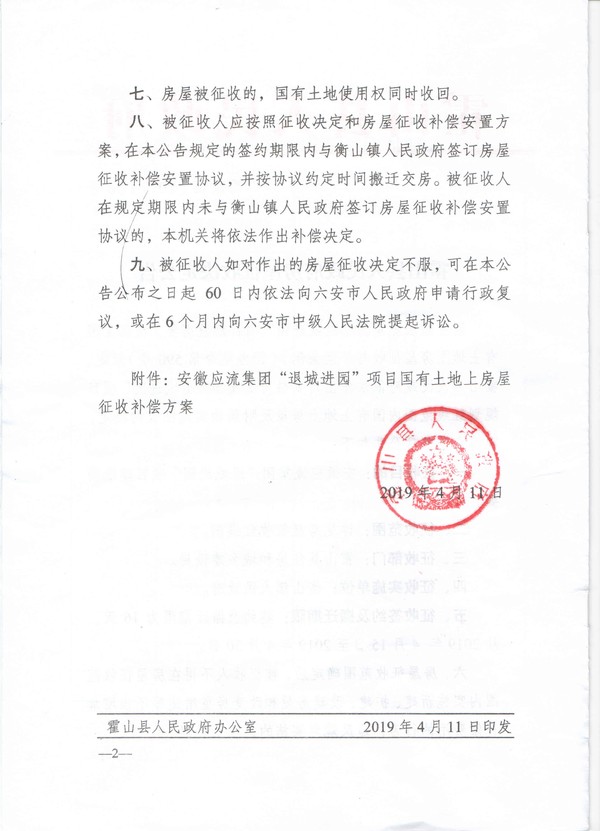 公告及补偿方案1.jpg